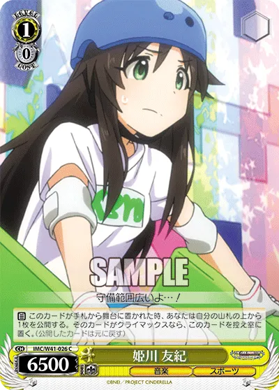姫川 友紀