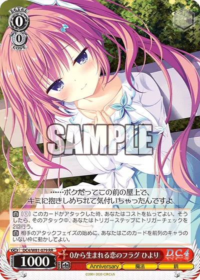 0から生まれる恋のフラグ ひより