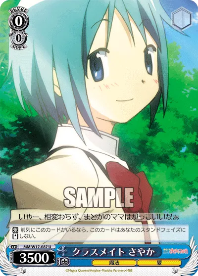 クラスメイト さやか