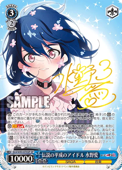伝説の平成のアイドル 水野愛
