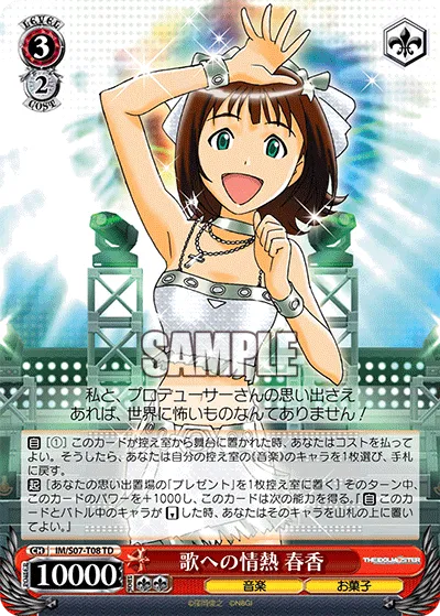 歌への情熱 春香