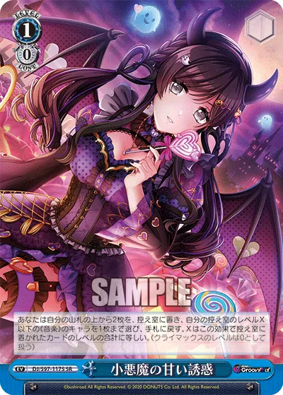 小悪魔の甘い誘惑