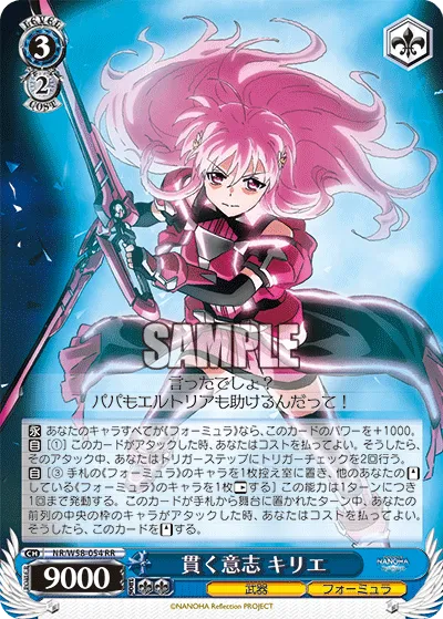 貫く意志 キリエ