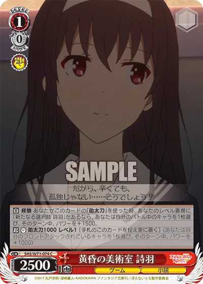 黄昏の美術室 詩羽