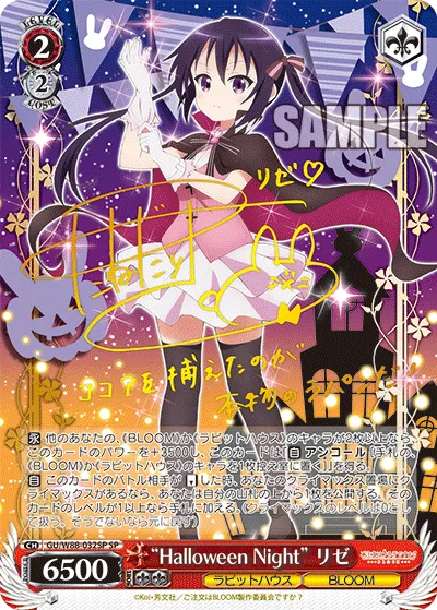 “Halloween Night” リゼ