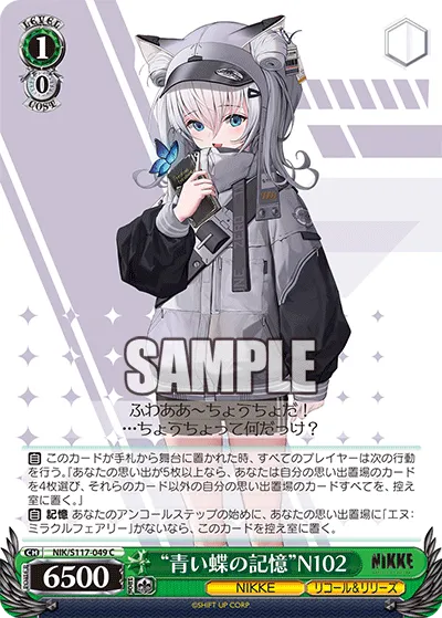 “青い蝶の記憶”N102