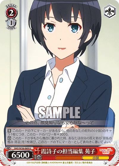 霞詩子の担当編集 苑子