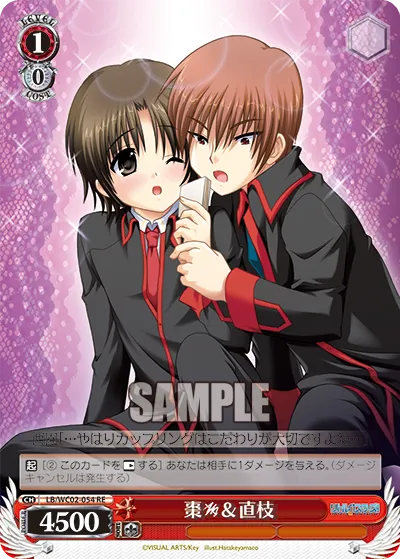 棗＆直枝