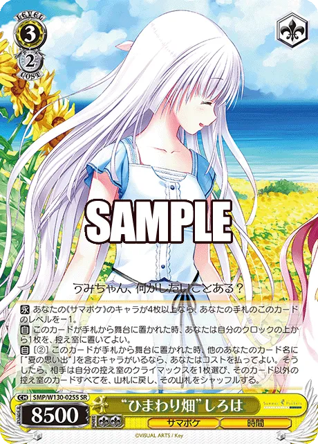 “ひまわり畑”しろは