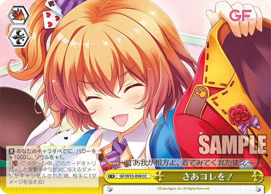 さあコレを！