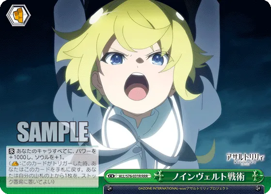 ノインヴェルト戦術