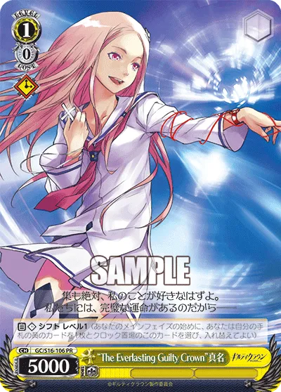 “The Everlasting Guilty Crown”真名