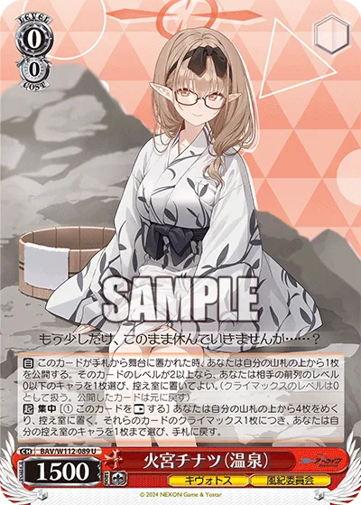 火宮チナツ（温泉）