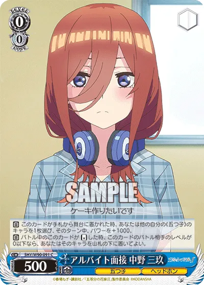 アルバイト面接 中野 三玖