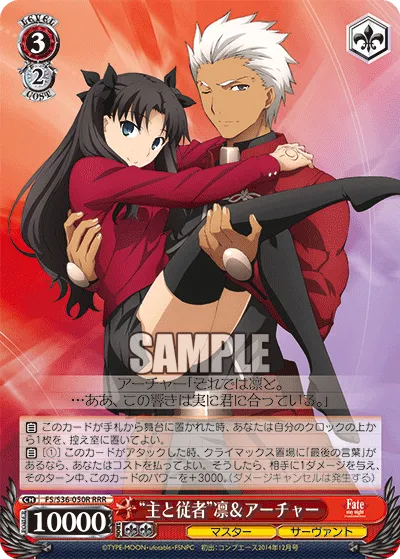 “主と従者”凛＆アーチャー