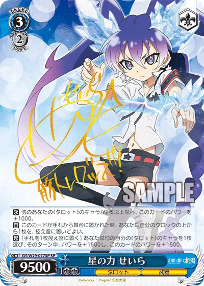 星の力 せいら