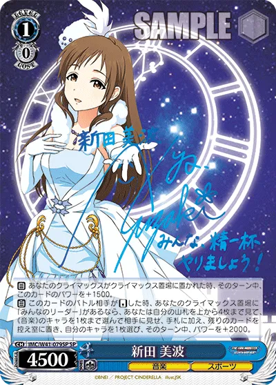 新田 美波