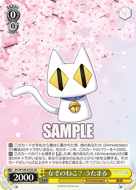 なぞのねこ？ うたまる