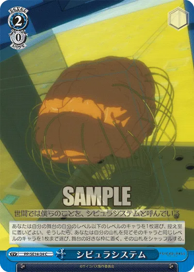 シビュラシステム