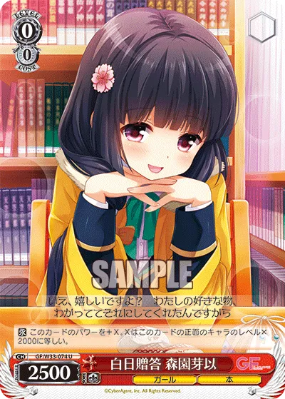 白日贈答 森園芽以