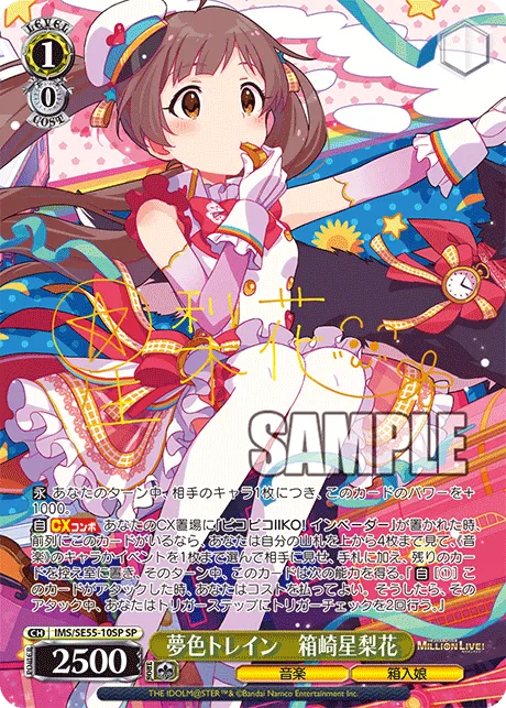 夢色トレイン　箱崎星梨花