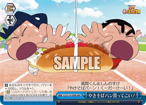 やきそばパン買ってこい！