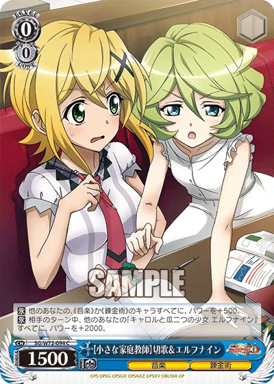 【小さな家庭教師】切歌＆エルフナイン
