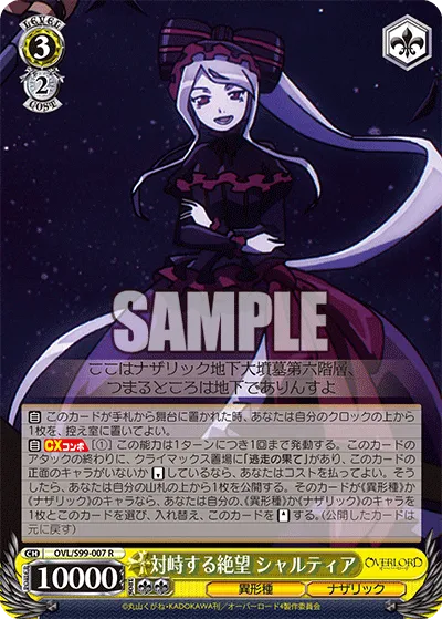 対峙する絶望 シャルティア