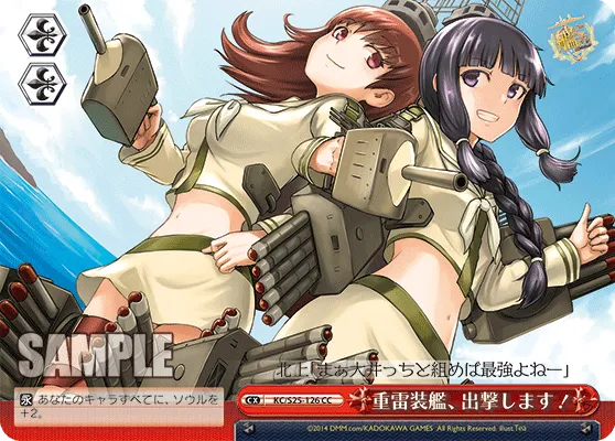 重雷装艦、出撃します！