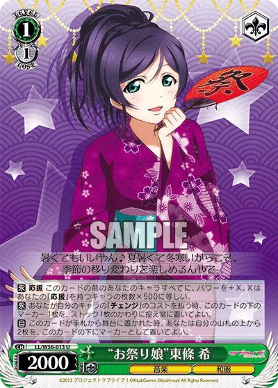 “お祭り娘”東條 希