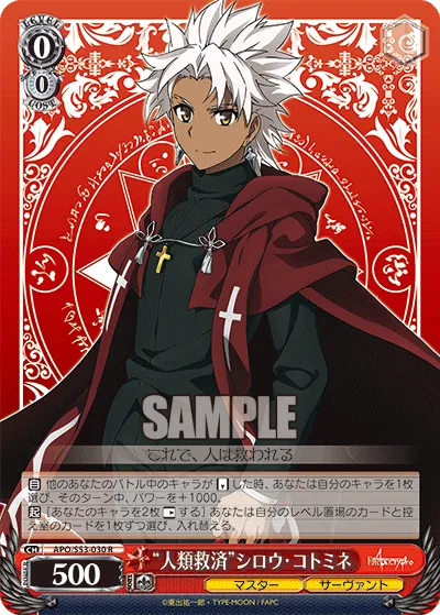 “人類救済”シロウ・コトミネ