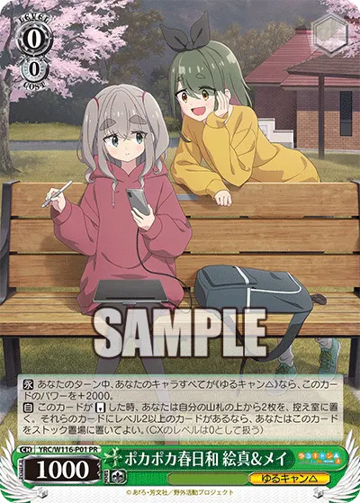 ポカポカ春日和 絵真&メイ