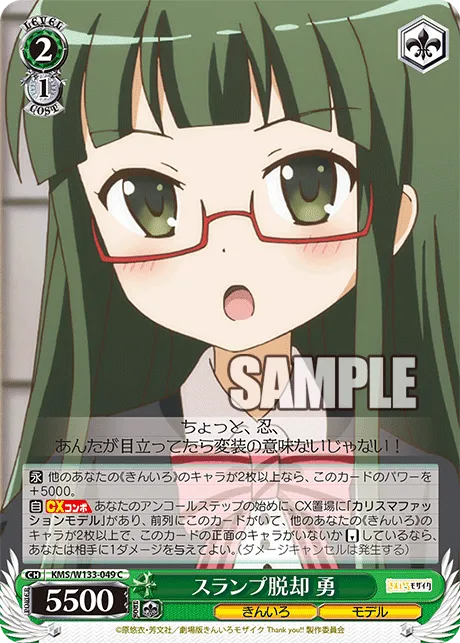 スランプ脱却 勇