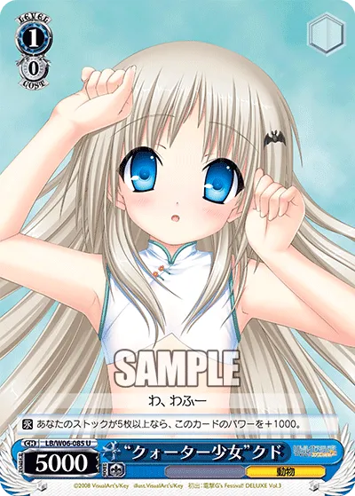 “クォーター少女”クド