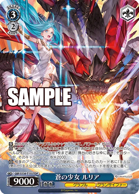 蒼の少女 ルリア
