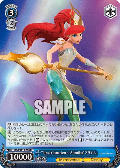 “Royal Champion of Atlantica”アリエル