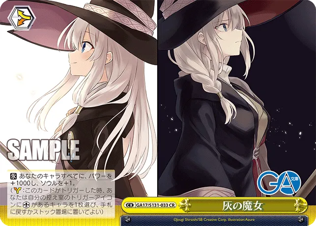 灰の魔女