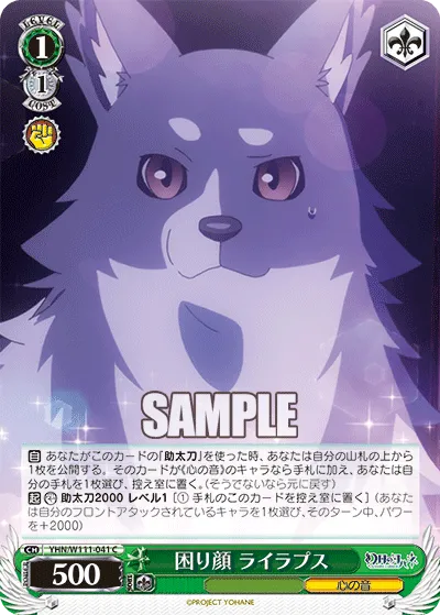困り顔 ライラプス