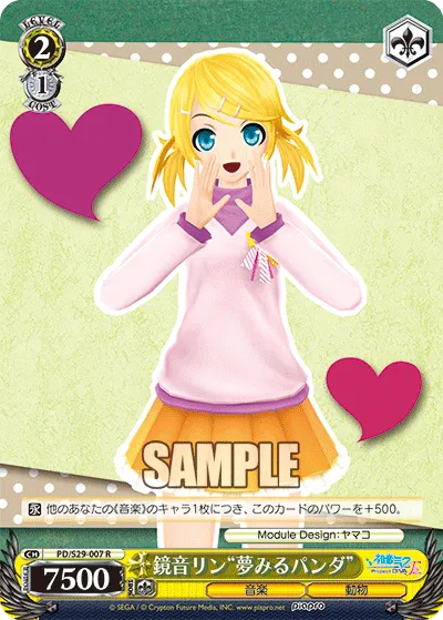 鏡音リン“夢みるパンダ”