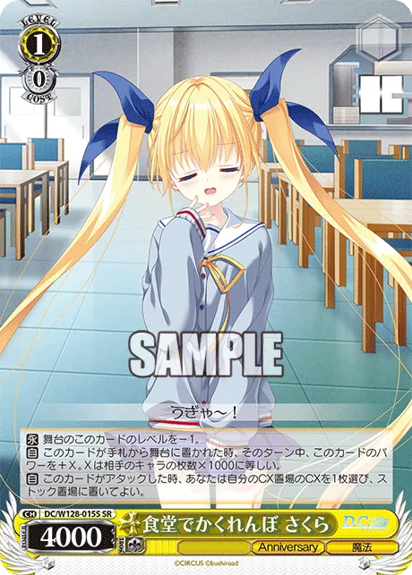 食堂でかくれんぼ さくら