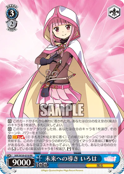 未来への導き いろは