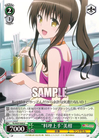 “料理上手”美柑