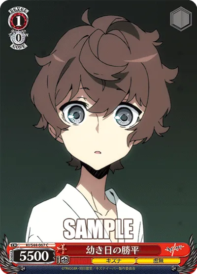 幼き日の勝平
