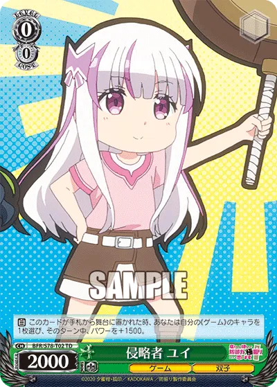 侵略者 ユイ