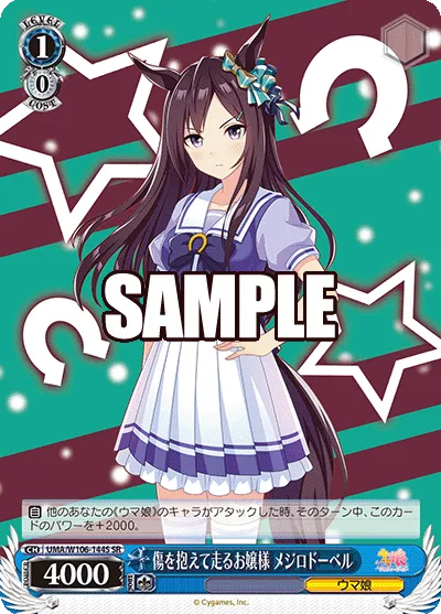 傷を抱えて走るお嬢様 メジロドーベル