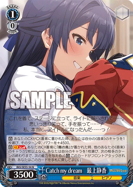 Catch my dream　最上静香
