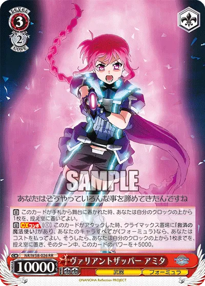 ヴァリアントザッパー アミタ