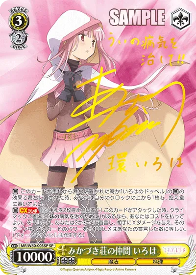 みかづき荘の仲間 いろは
