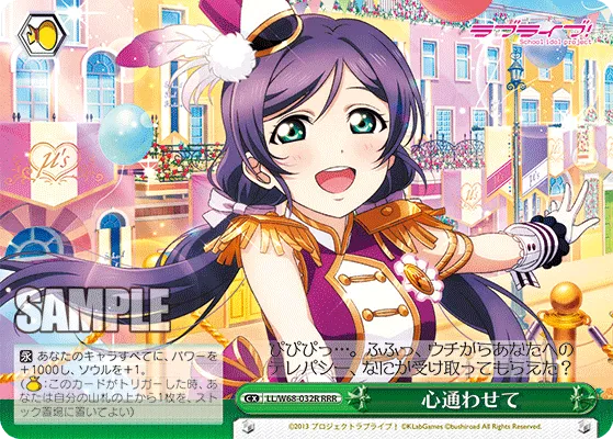 心通わせて