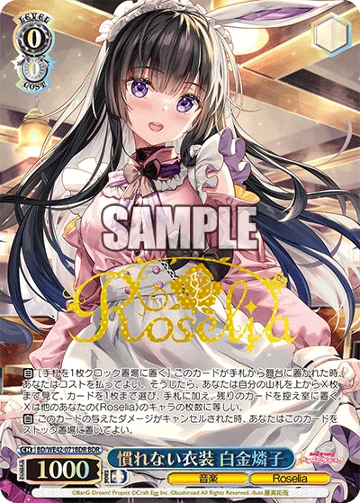 慣れない衣装 白金燐子